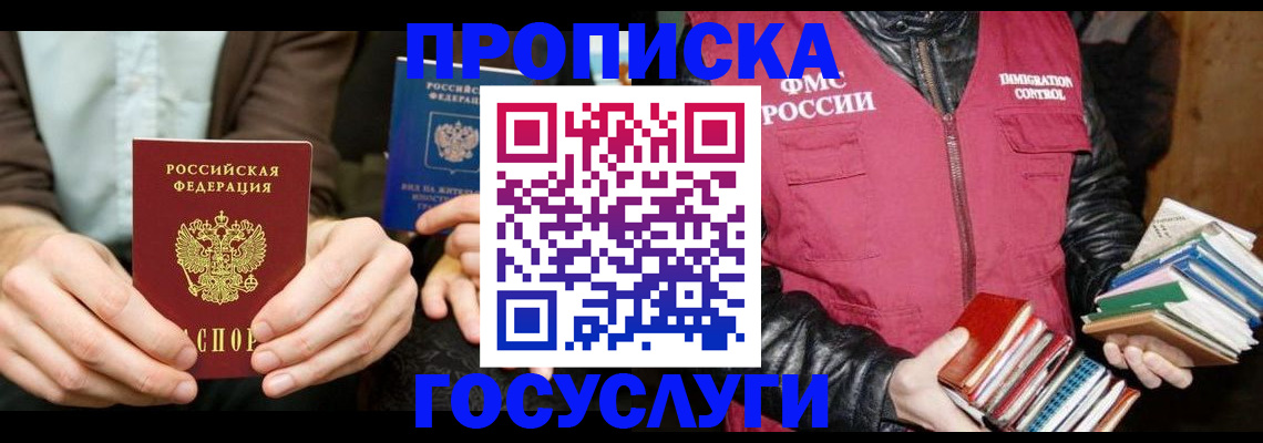прописка 2025 в Ефремове